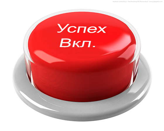 button_uspeh.jpg