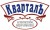 АНКварталъ