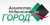Город