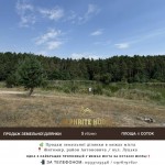 ул. Луцька (г. Житомир, Богунский район) - Продається ділянка під забудову, 16200 $ - АФНУ