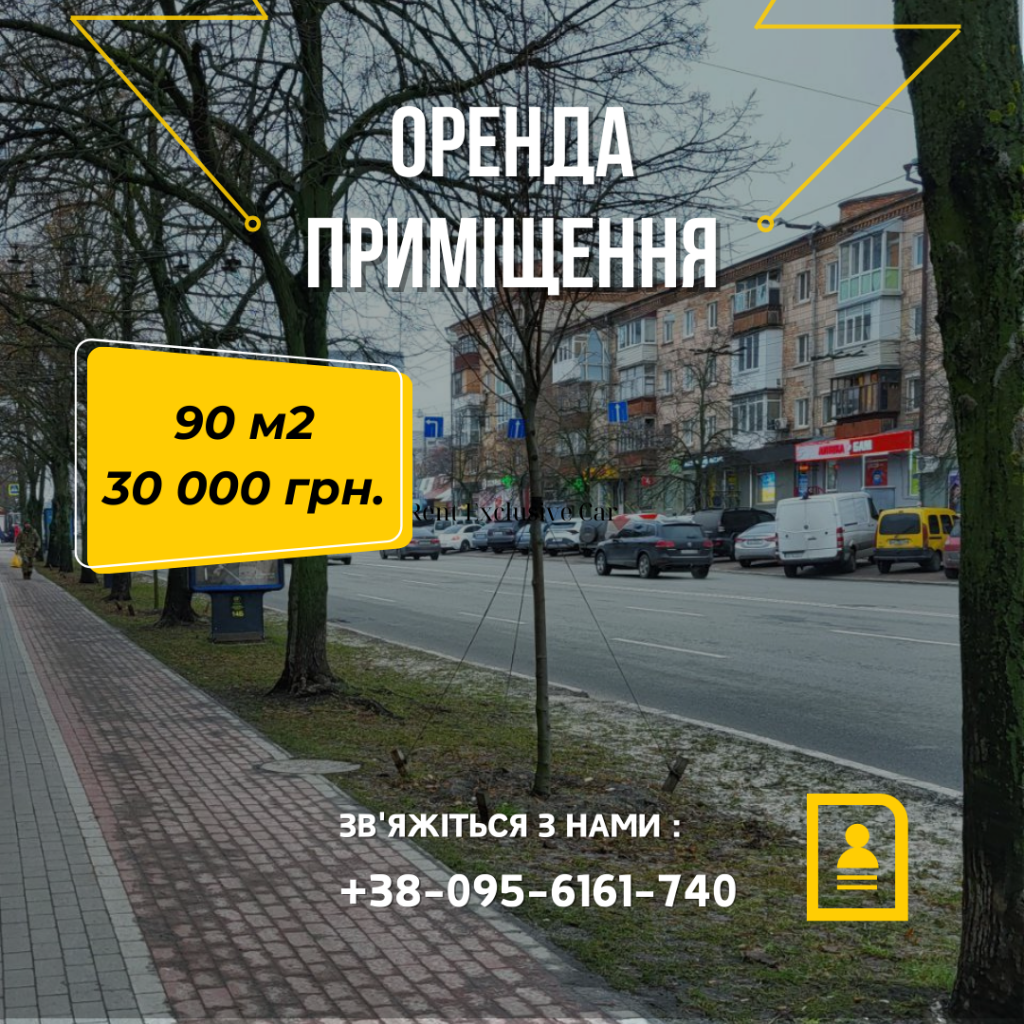 Оренда площ Чернігів