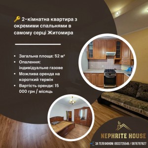ул. Київська (г. Житомир, Богунский район) - Здається квартира, 15000 грн. - АФНУ