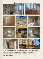 Героїв Крут, 54 (г. Житомир, Королевский район) - Продається квартира в новобудові, 43600 $ - АФНУ