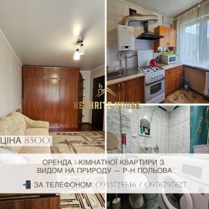 ул. Вітрука (г. Житомир, Королевский район) - Здається квартира, 8500 грн. - АФНУ