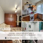 ул. Вітрука (г. Житомир, Королевский район) - Здається квартира, 8500 грн. - АФНУ