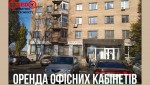 ул. Кобылянского (г. Кривой Рог, Центрально-Городской район) - Здається офіс, 170 грн. за кв.м. - АФНУ