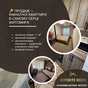 Велика Бердичівська (г. Житомир, Королевский район) - Продається квартира, 78500 $ - АФНУ