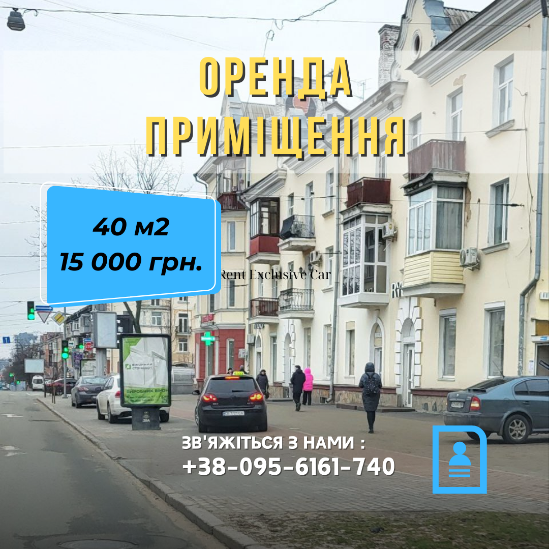 Оренда площ Чернігів