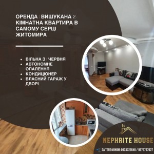 ул. Ольжича (г. Житомир, Богунский район) - Здається квартира, 14000 грн. - АФНУ