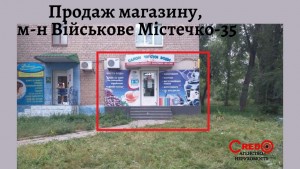 Військове Містечко - 35 (г. Кривой Рог, Центрально-Городской район) - Продається торгівельний майданчик, 38000 $ - АФНУ