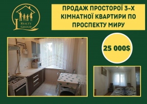 Проспект Мира, 28 (г. Кривой Рог, Дзержинский район) - Продається квартира, 25000 $ - АФНУ