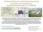 Фасад (с. Копылов, Макаровский район, Житомирская трасса) - Продається коммерційна ділянка, 3000 $ за сотку - АФНУ