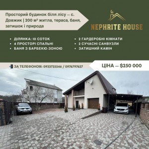 ул. Зелена (с. Довжик, Житомирский район) - Продається будинок, 250000 $ - АФНУ