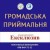 Громадська приймальня
